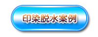 羅茨真空泵應(yīng)用案例