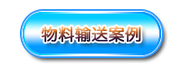 羅茨鼓風(fēng)機應(yīng)用案例