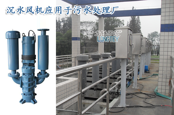 大型污水處理廠項(xiàng)目中使用的沉水風(fēng)機(jī)